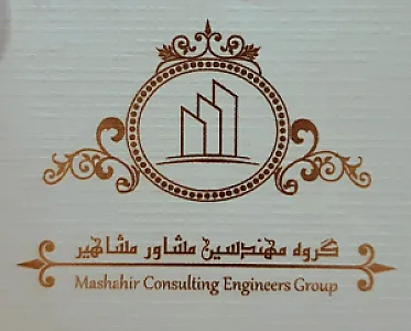گروه مشاور املاک مشاهیر