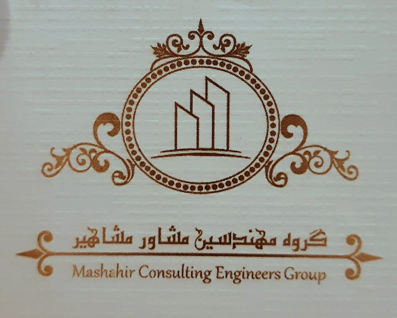 گروه مشاور املاک مشاهیر