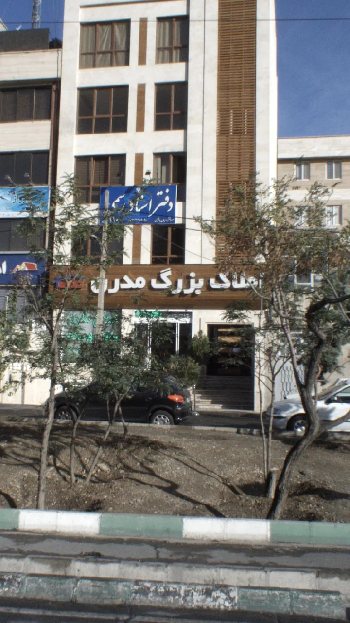 املاک بزرگ مدرن مرزداران
