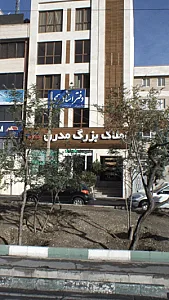 املاک بزرگ مدرن مرزداران