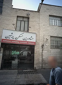 مشاورین مسکن پرشین
