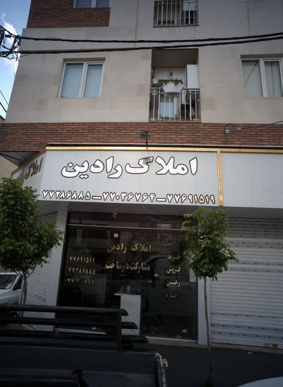 املاک رادین