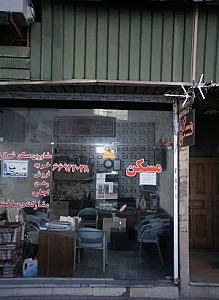 مسک شهر آرا 2