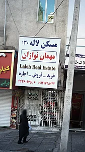 مسکن لاله ۱۳۰