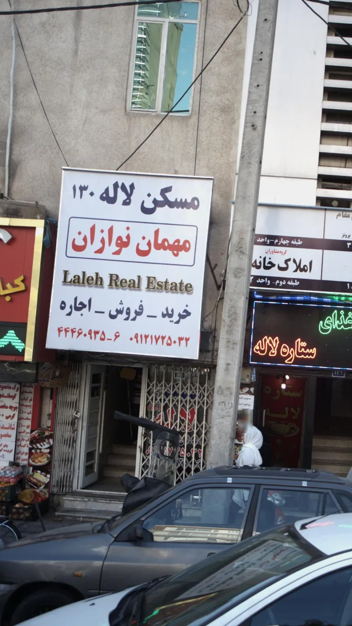 مسکن لاله ۱۳۰ - تصویر 2
