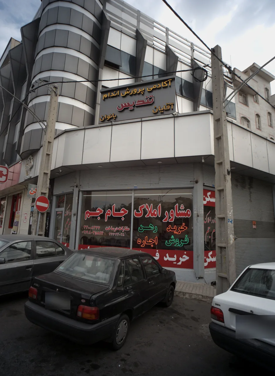 مشاور املاک جام جم