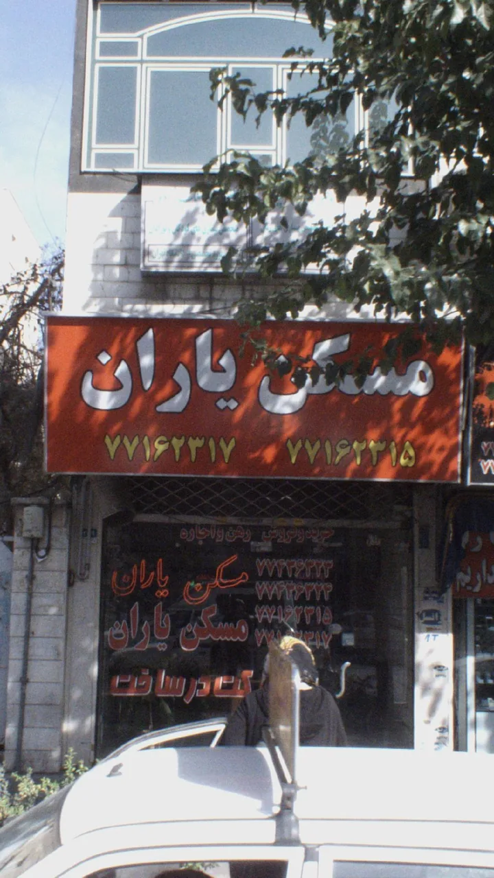 مسکن یاران