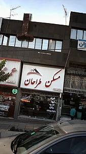 مسکن طراحان