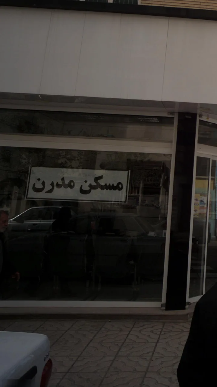 مسکن مدرن - تصویر 3