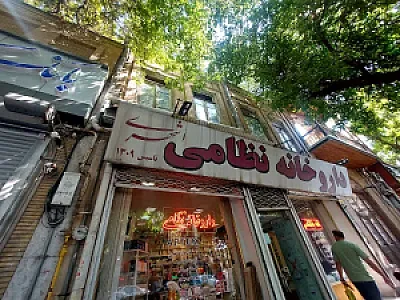 داروخانه نظامی (میرزاآقا اشهری)