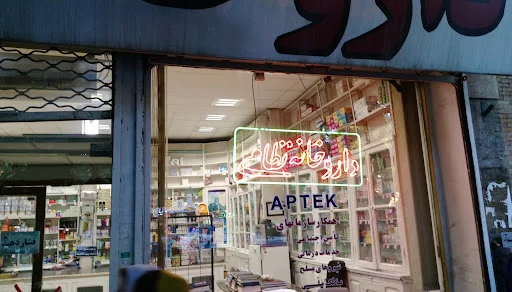 داروخانه نظامی