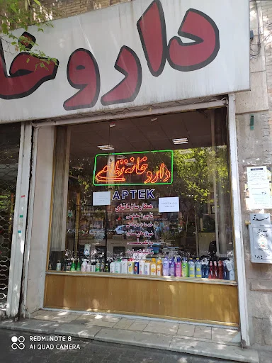 داروخانه نظامی