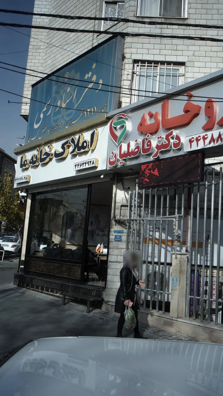 املاک خانه ما - تصویر 2