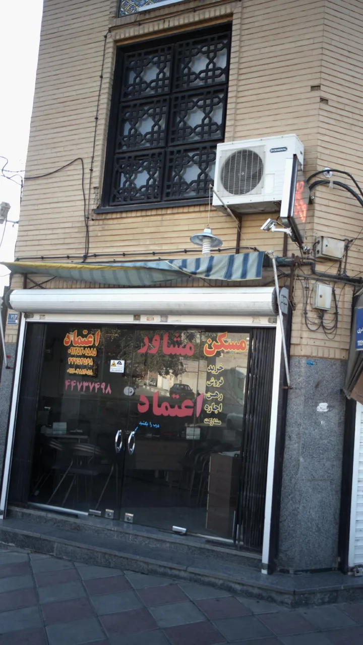 مسکن مشاور اعتماد - تصویر 2