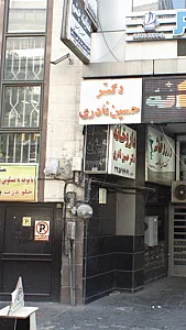 املاک بیژن