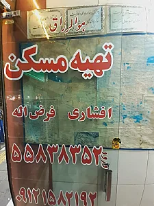 مشاور املاک افشاری