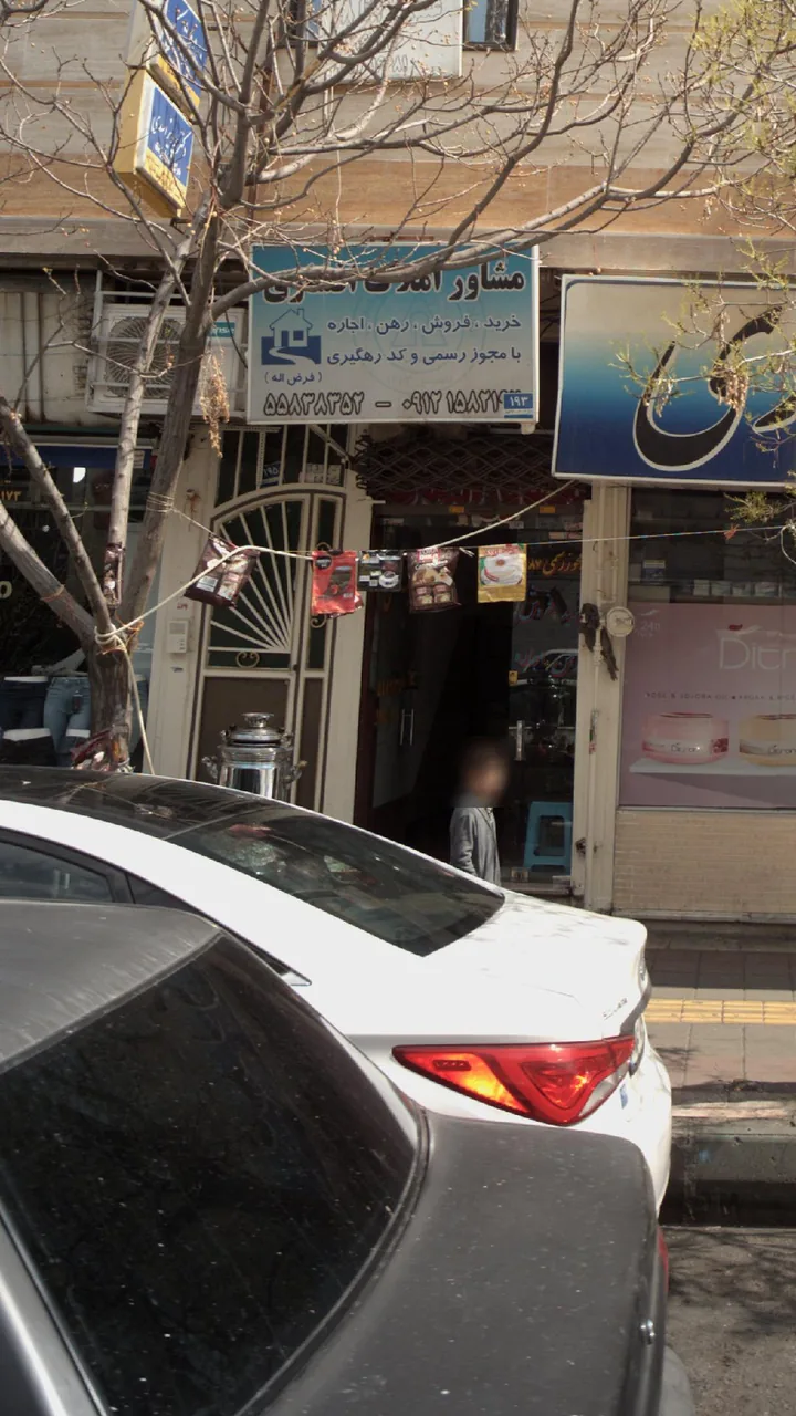 مشاور املاک افشاری - تصویر 4