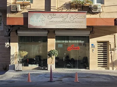 مسکن کوهستان