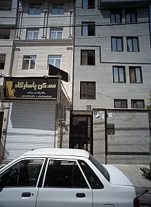 مسکن پاسارگاد