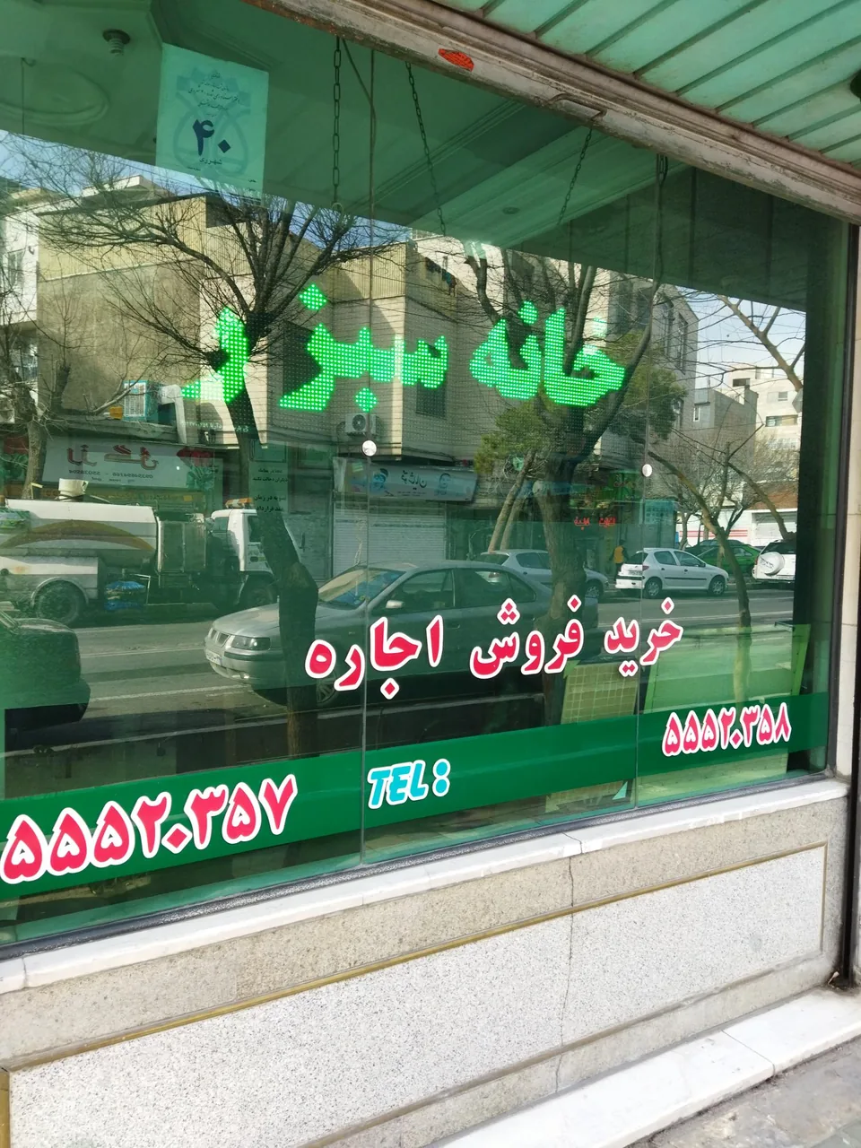 املاک خانه سبز