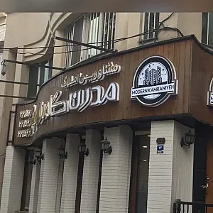 املاک مدرن کامرانیه