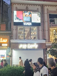 یامین چرم شعبه ۲