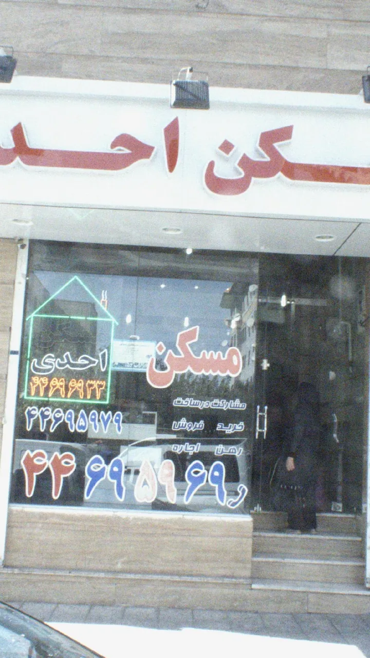 مسکن احدی