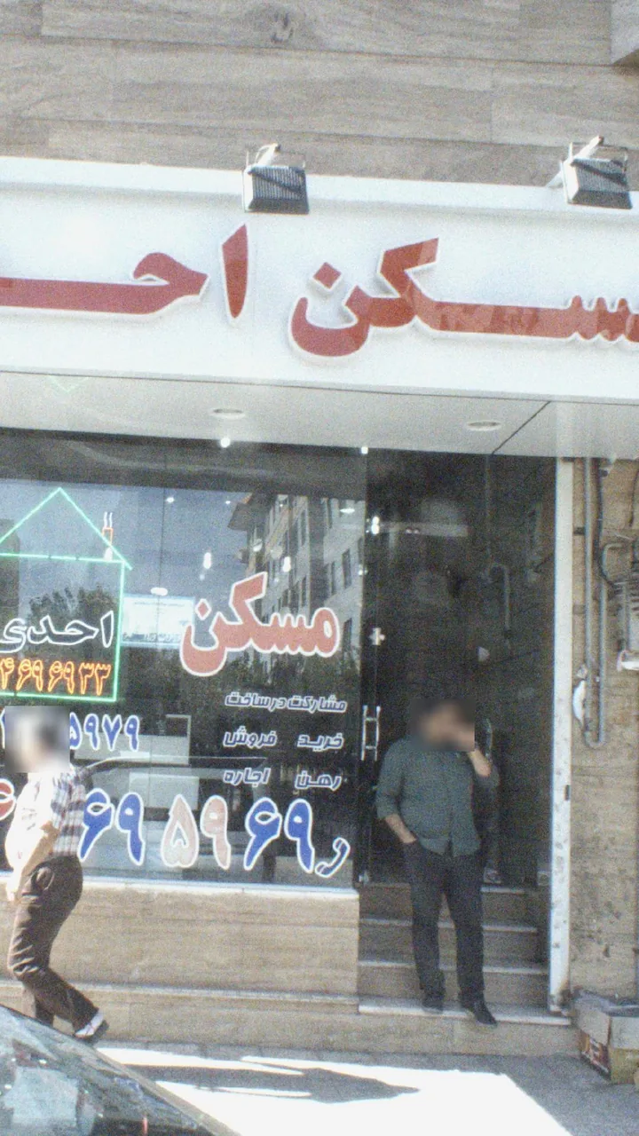 مسکن احدی - تصویر 2
