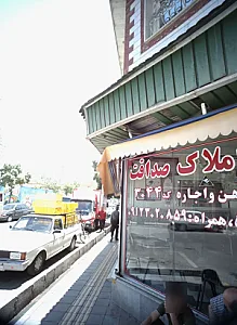 مشاور املاک صداقت
