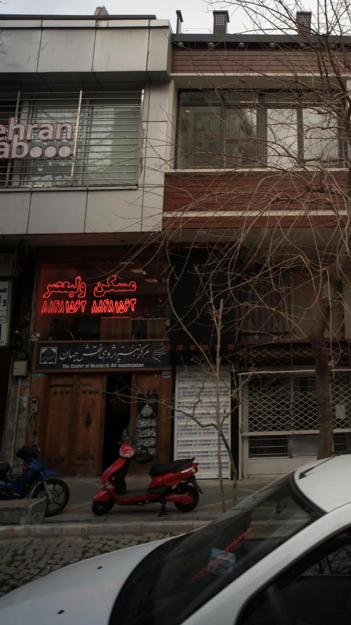 مسکن ولیعصر