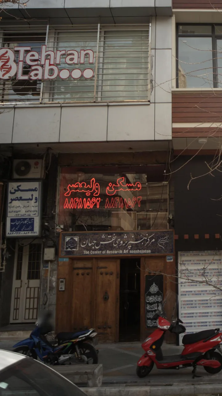 مسکن ولیعصر - تصویر 3
