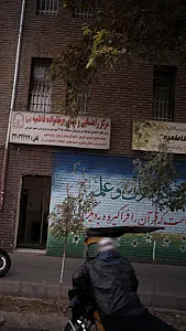 مرکز راهنمایی و مشاوره خانواده فاطمیه (س)