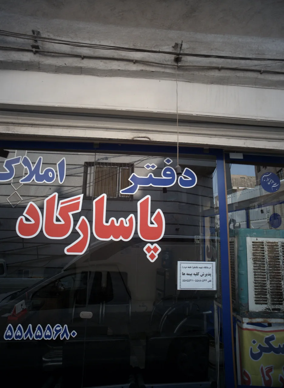 دفتر املاک پاسارگاد
