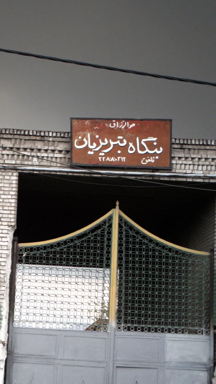 بنگاه تبریزیان