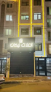 املاک نیکان