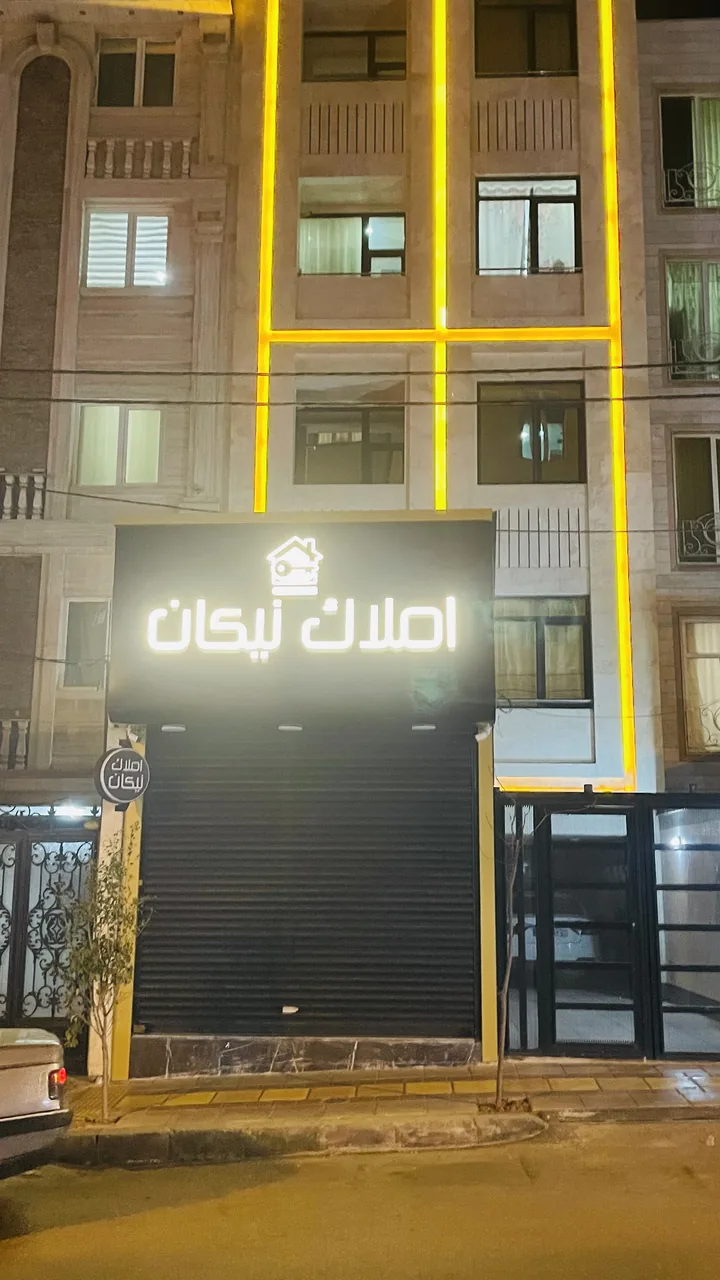 املاک نیکان