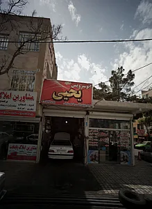 مشاورین املاک پایتخت
