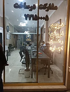گروه کارگزاران املاک افق