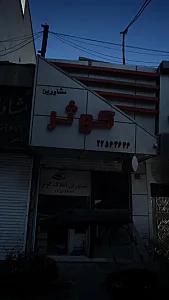 مشاورین کوثر
