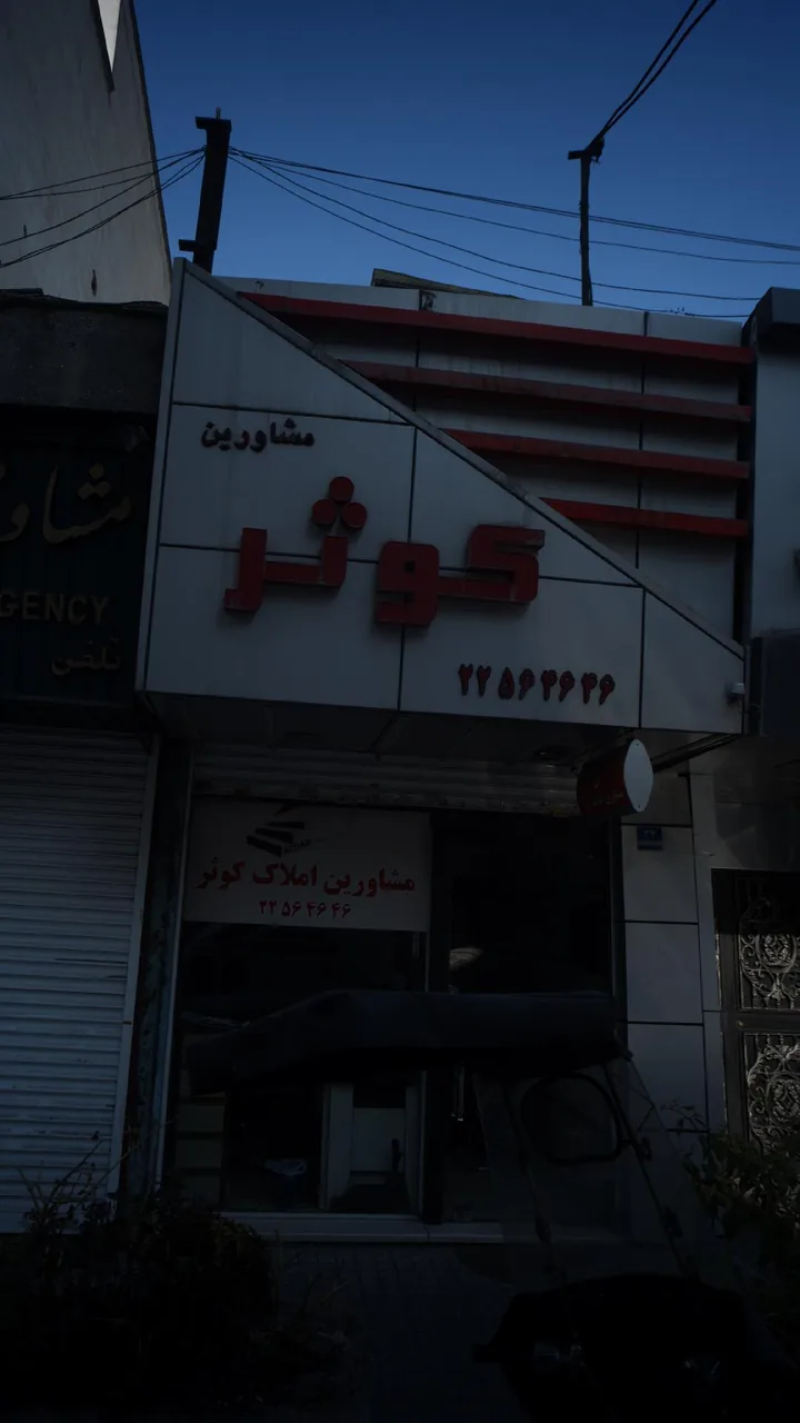 مشاورین کوثر