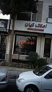 املاک کیان