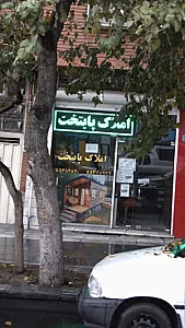 املاک پایتخت