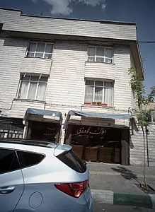 املاک گودرزی