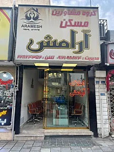 املاک آرامش