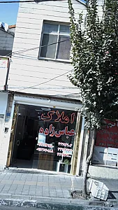 املاک عباس زاده