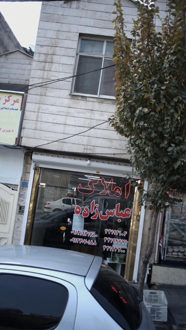 املاک عباس زاده - تصویر 2