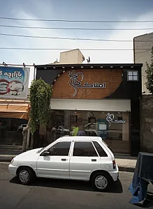 املاک کاخ