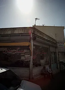 مسکن مدرن