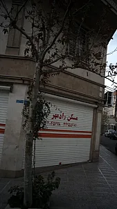 املاک رادمهر