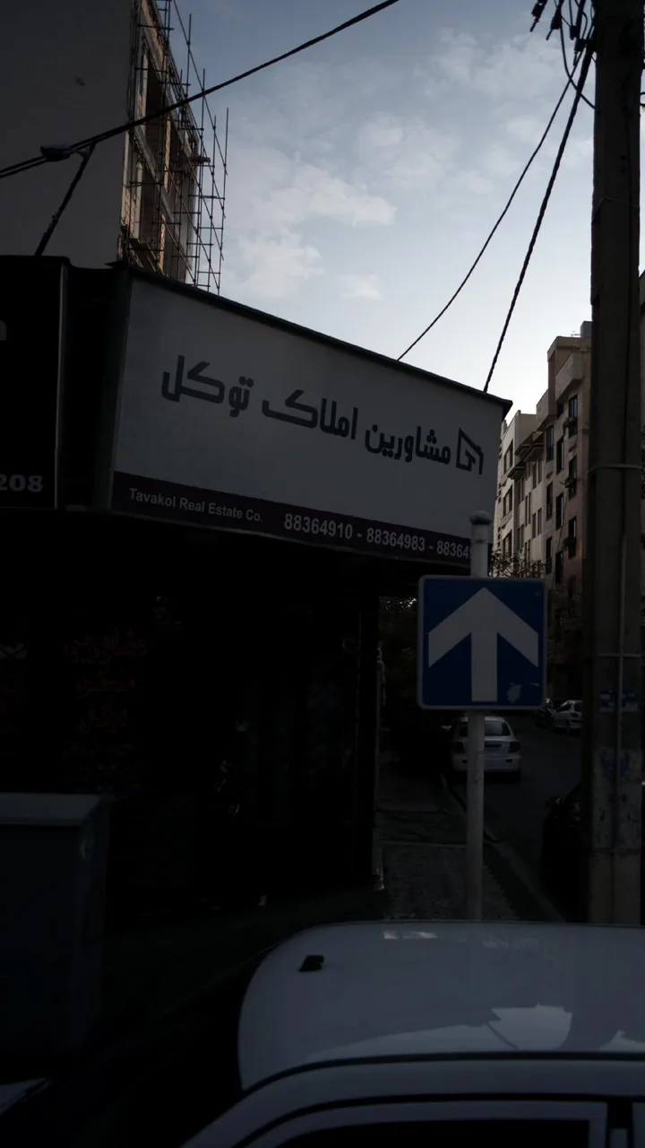 مشاورین املاک توکل - تصویر 2